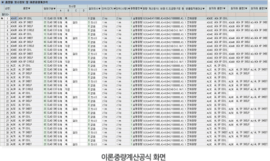 이론중량계산공식 화면